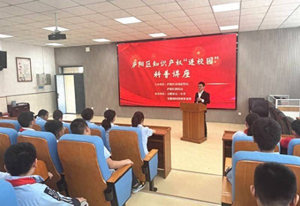 新玺配资 庐阳区知识产权科普讲座在合肥市五一小学举办