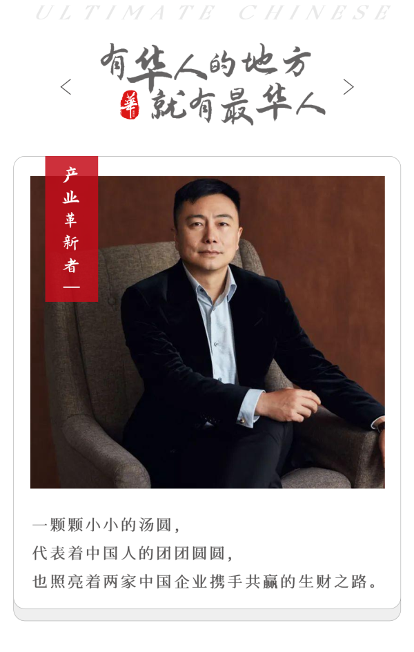 亿赢配资网 他把汤圆卖到全球第一，背后是两大巨头的“一笑泯恩仇”